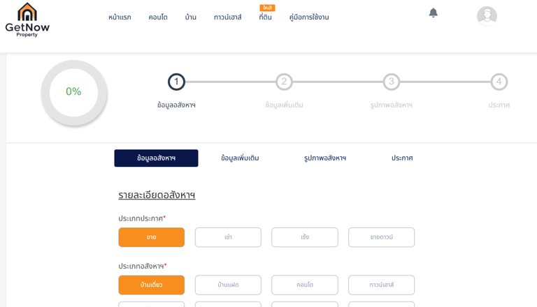ขั้นตอน 2