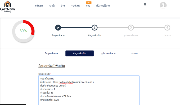ขั้นตอน 5